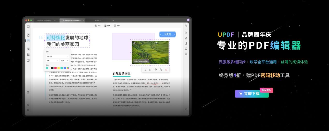 UPDF - 易用便捷高效的PDF<em>编辑</em>器