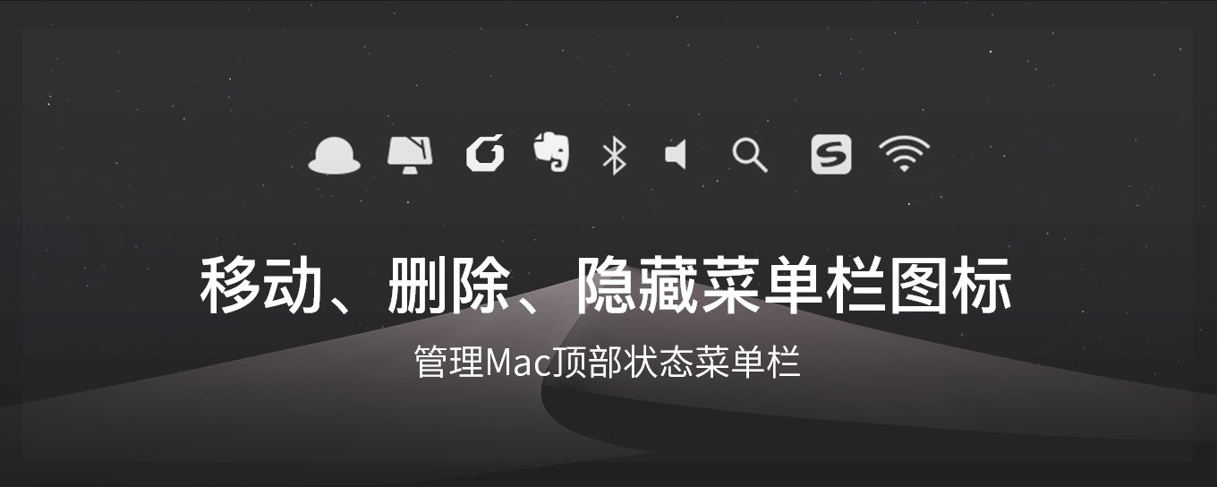 Mac如何管理苹果电脑顶部<em>菜单</em>栏图标