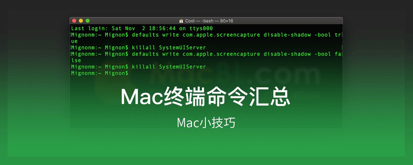 Mac<em>终端</em>命令汇总