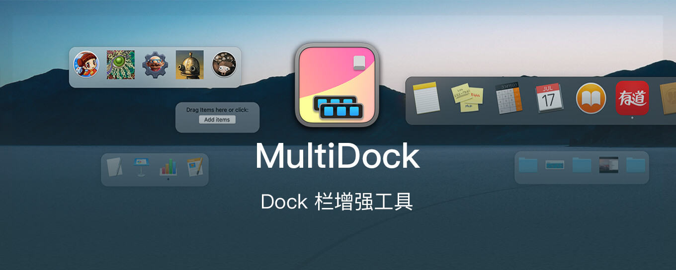 Mac上的 Dock 栏不够用？MultiDock 来帮你...