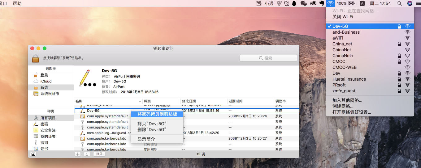 如何查看Mac上已<em>连接</em>WiFi的密码？