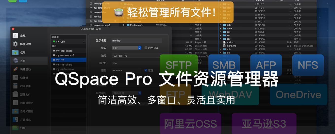 QSpace Pro 一款简洁高效的多窗格文件管理器...