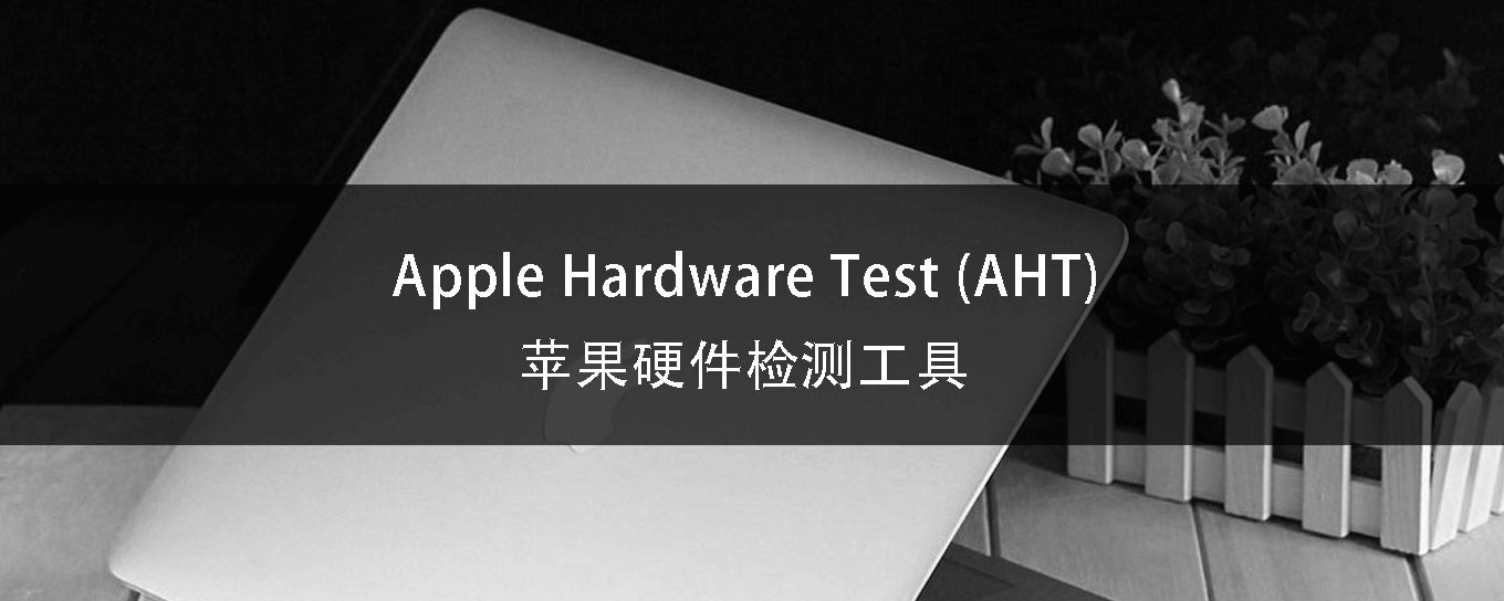 Mac 老设备如何利用U盘启<em>动</em> Apple Hardware...