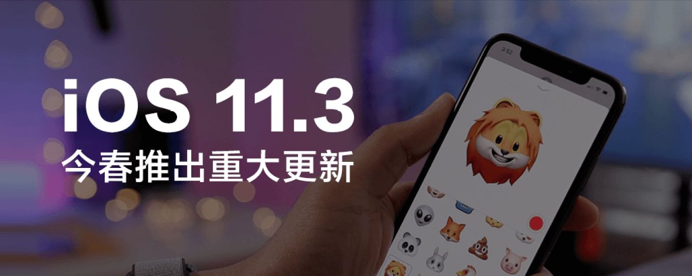 苹果将发布<em>iOS</em> 11.3，添加了ARKit 1.5、New...