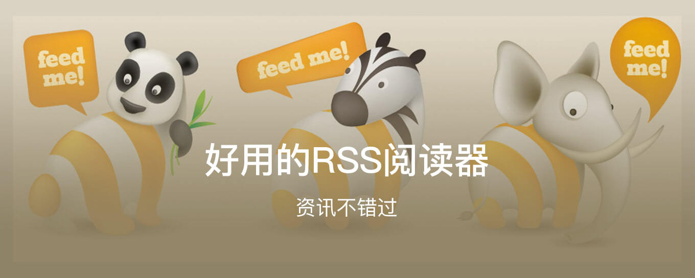 RSS<em>阅读</em>器推荐 - 时刻把握最新动态