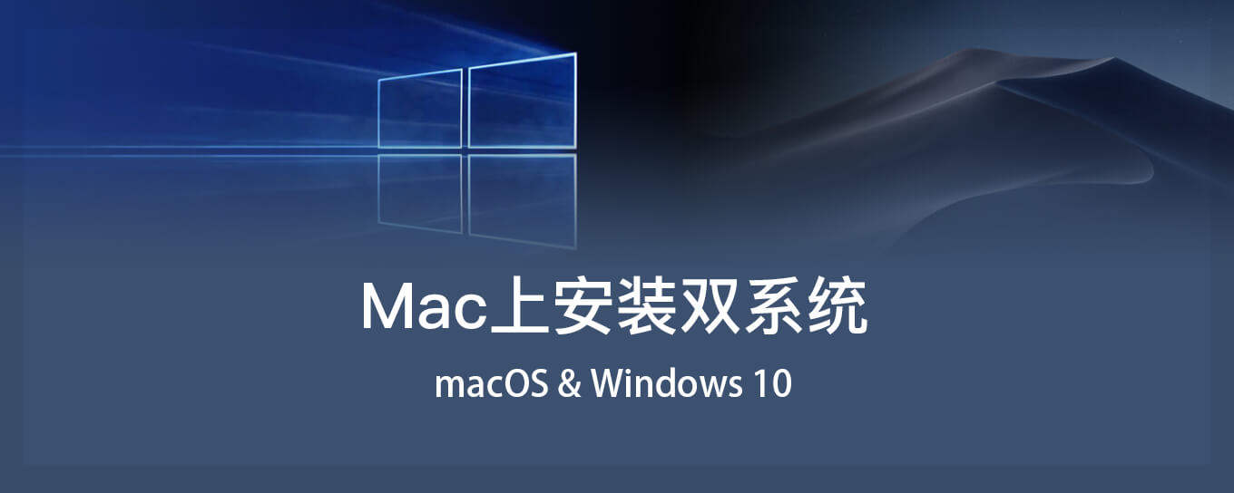 一举两得！Mac上<em>安装</em>双系统，你值得拥有