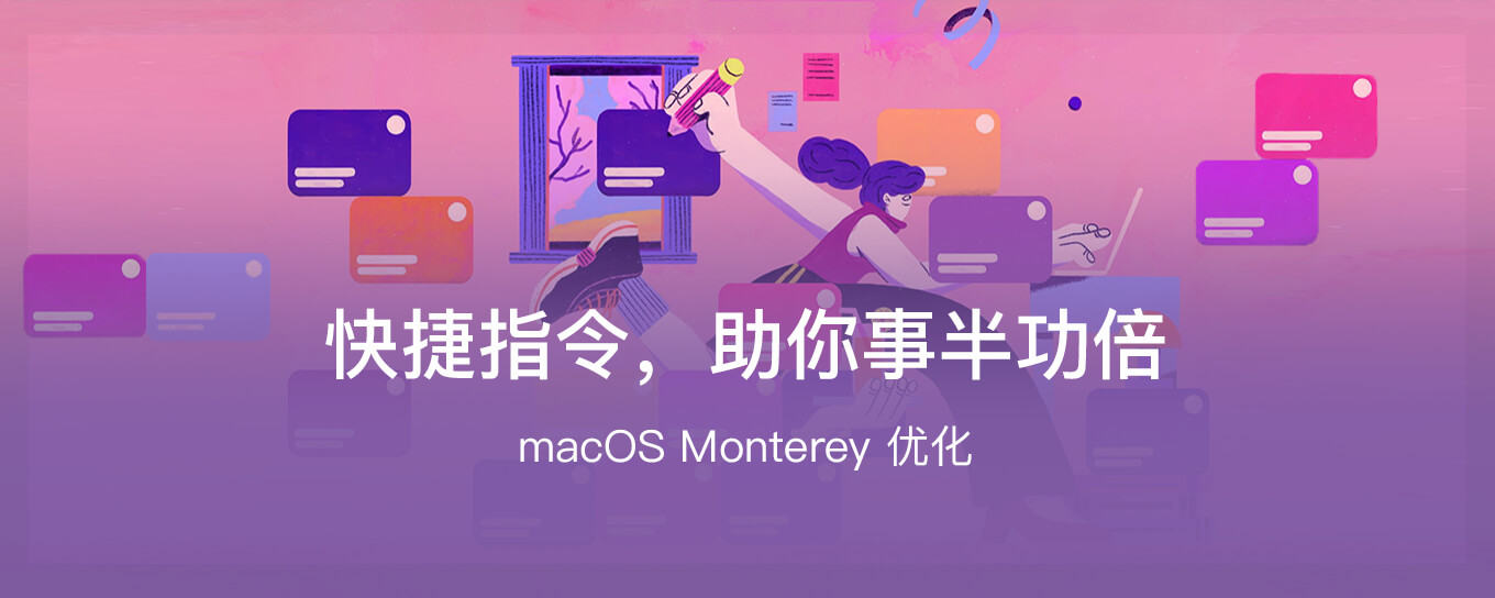 <em>macOS</em> 快捷指令，App 效率倍增