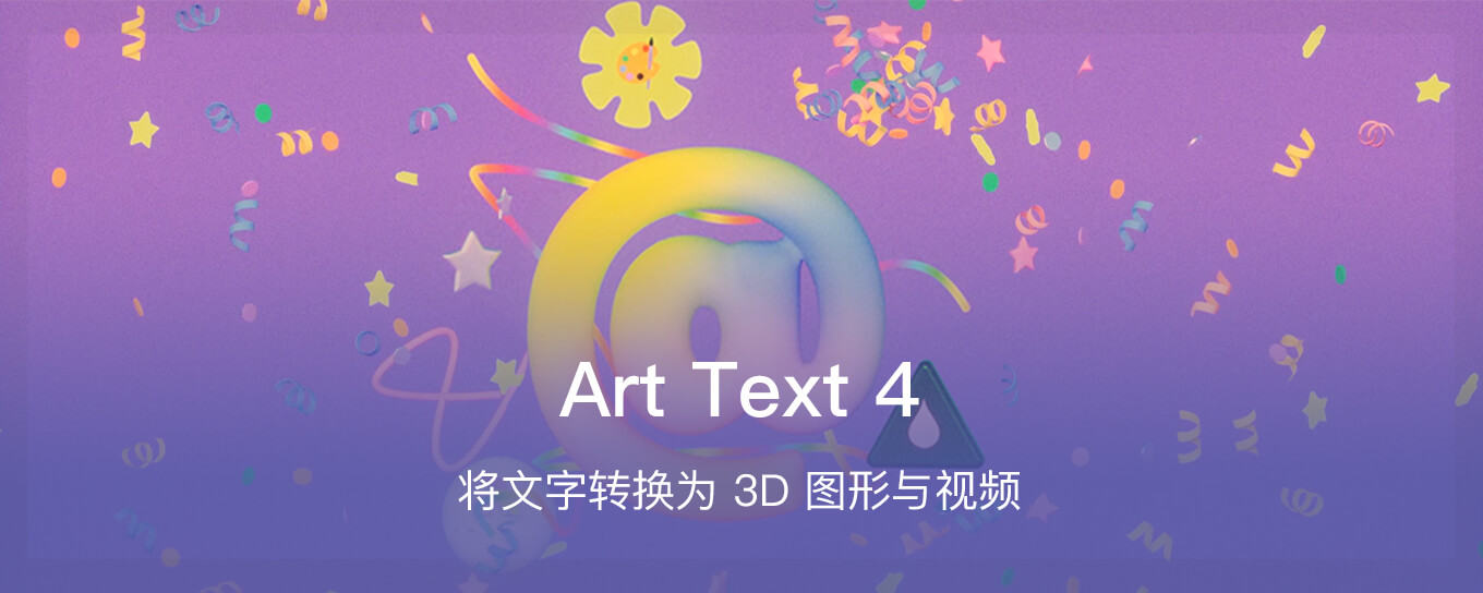 Art Text 4 - 给<em>文字</em>以生命