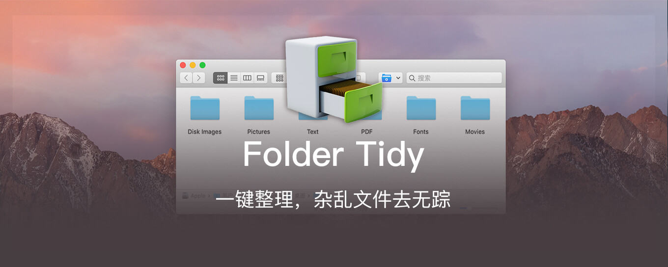 <em>文件</em>杂乱难整理？《Folder Tidy》一键搞定！