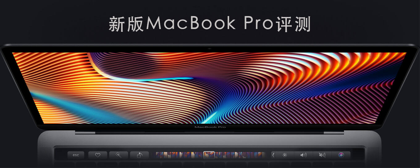 最新 MacBook <em>Pro</em>：速度一流，键盘升级