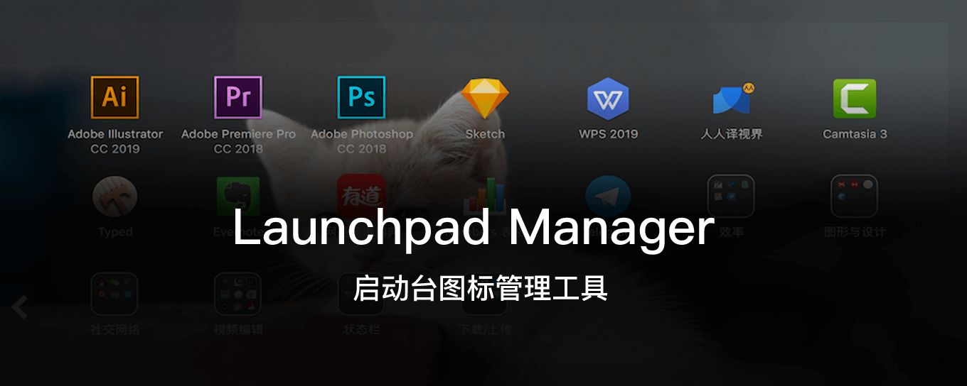 Launchpad Manager一款非常方便的启动台<em>图标</em>...