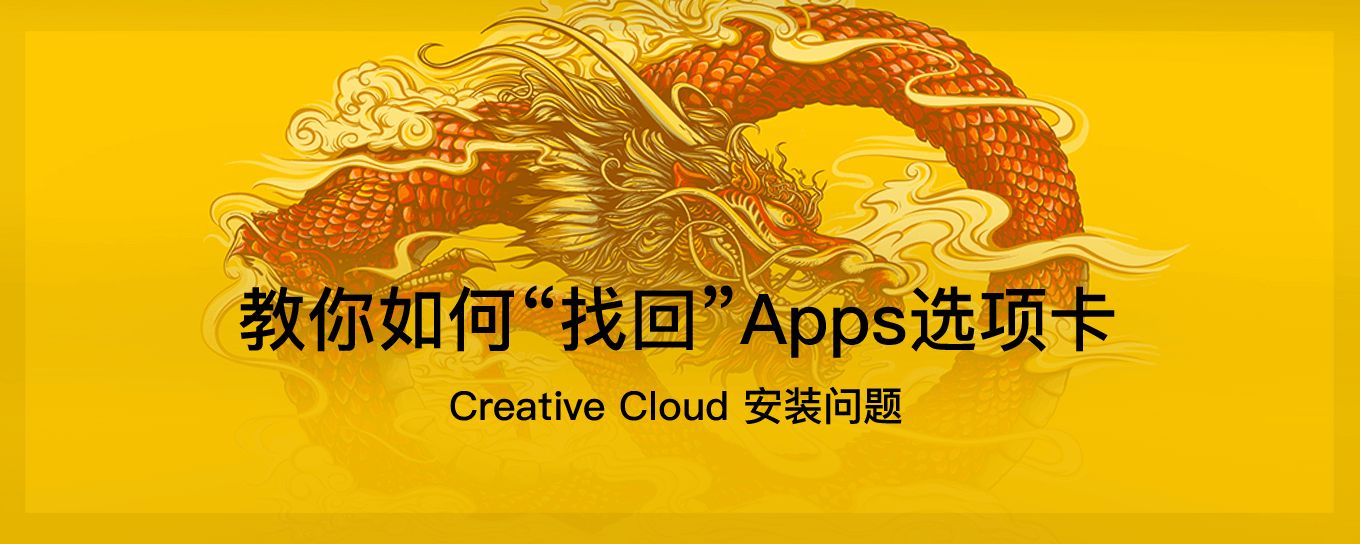 更新Creative Cloud后，AP<em>PS</em>选项卡消失了怎...