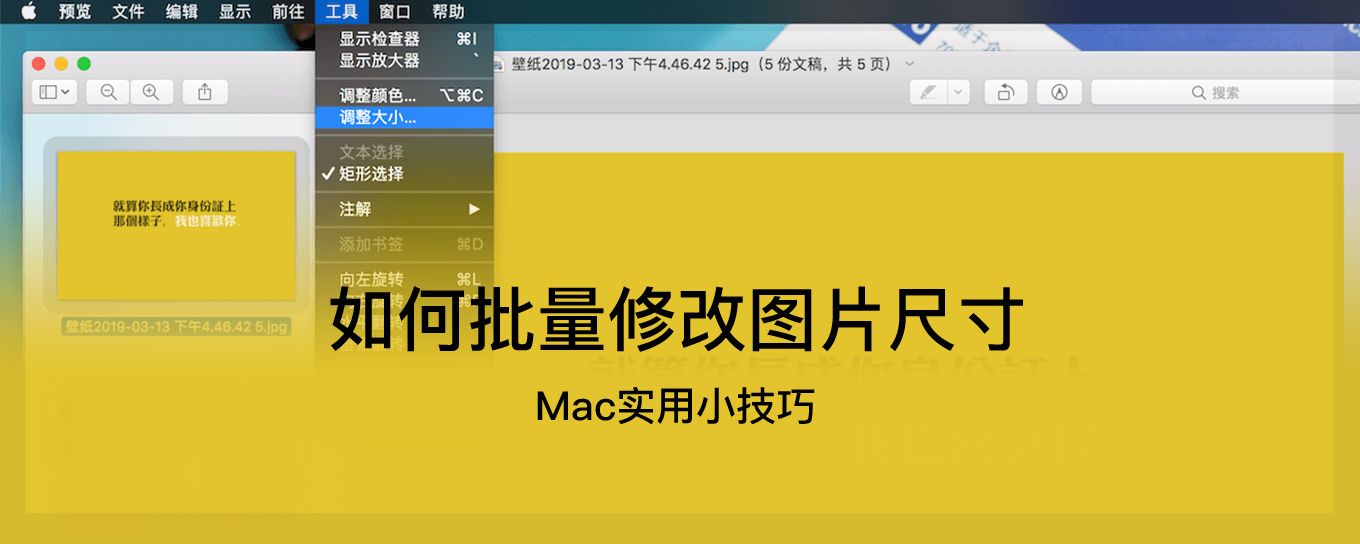 简单几步教你在Mac上批量修改<em>图片</em>尺寸！