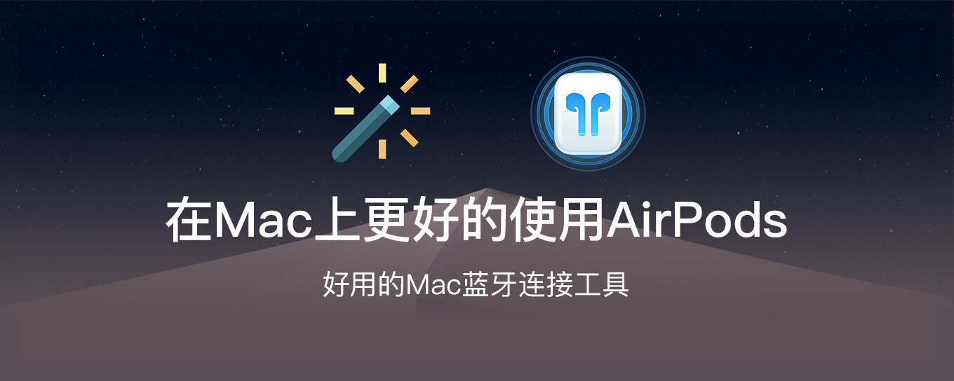 超好用的蓝牙APP：让您在Mac上更好的使用<em>Ai</em>rP...