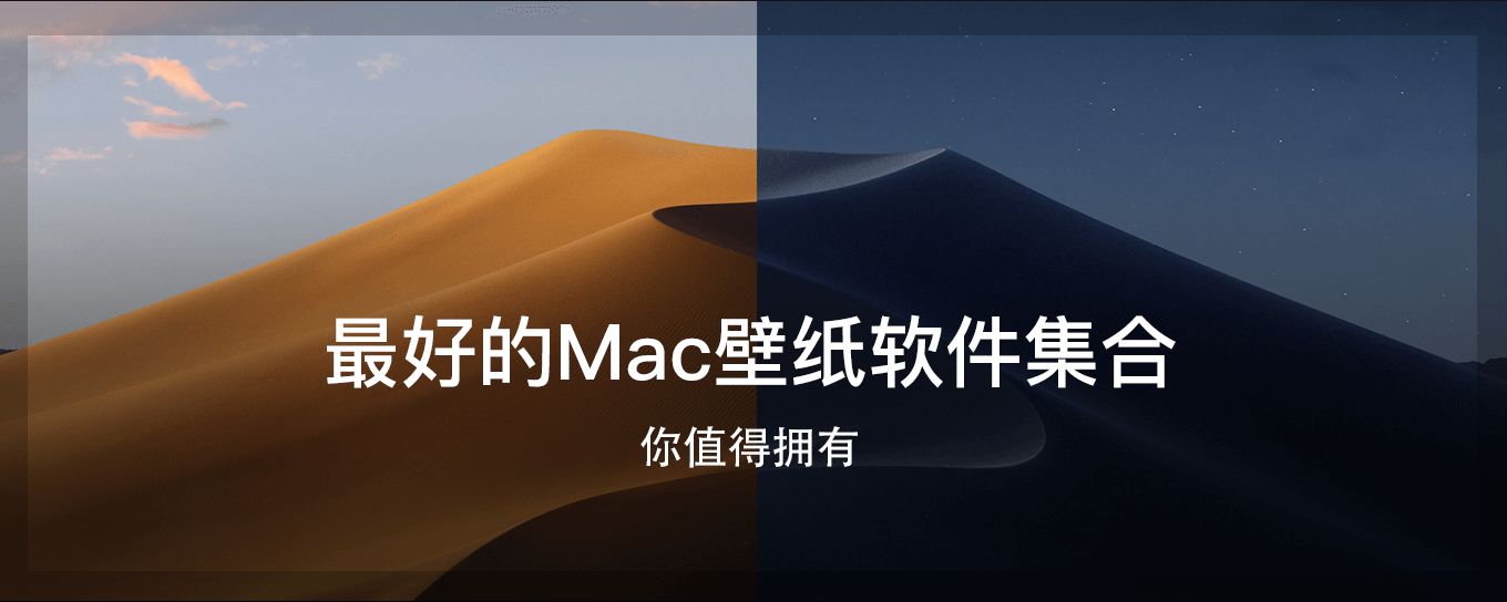 <em>动</em>态壁纸你有么？最好的Mac壁纸软件大集合