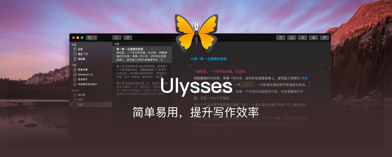 Ulysses - 高效好用的写作<em>工具</em>