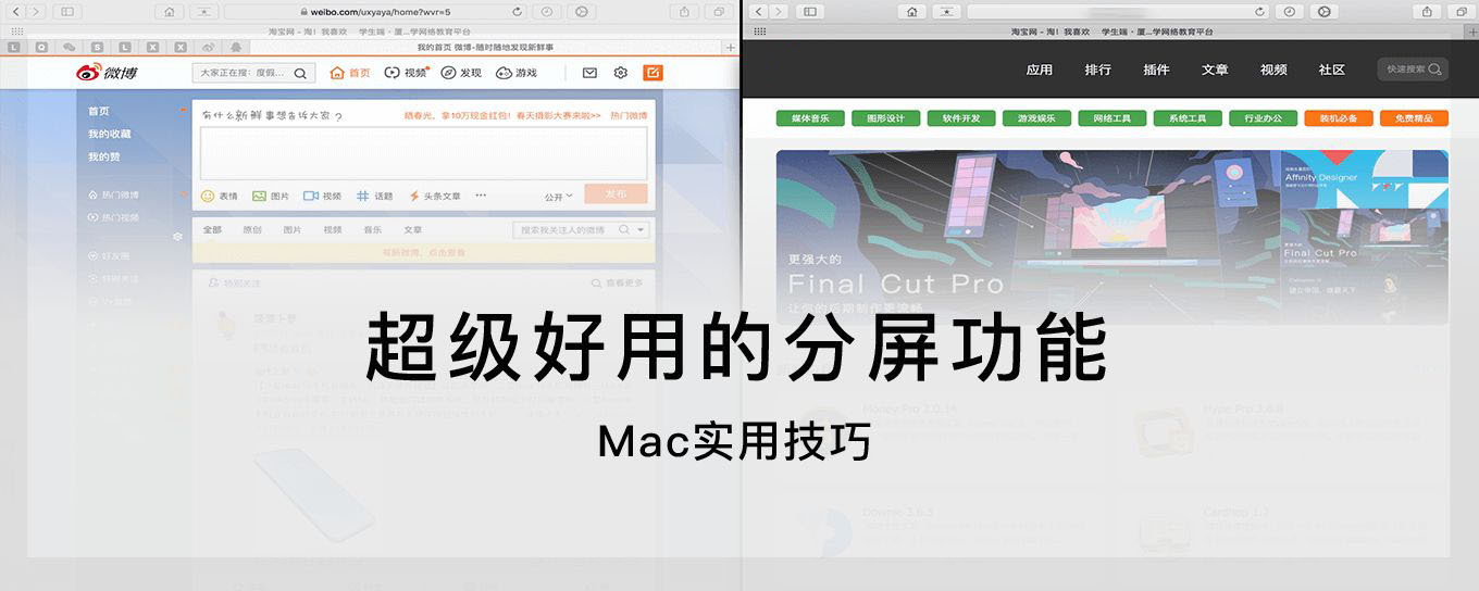 Mac自带的分屏技巧，你一定要知道！