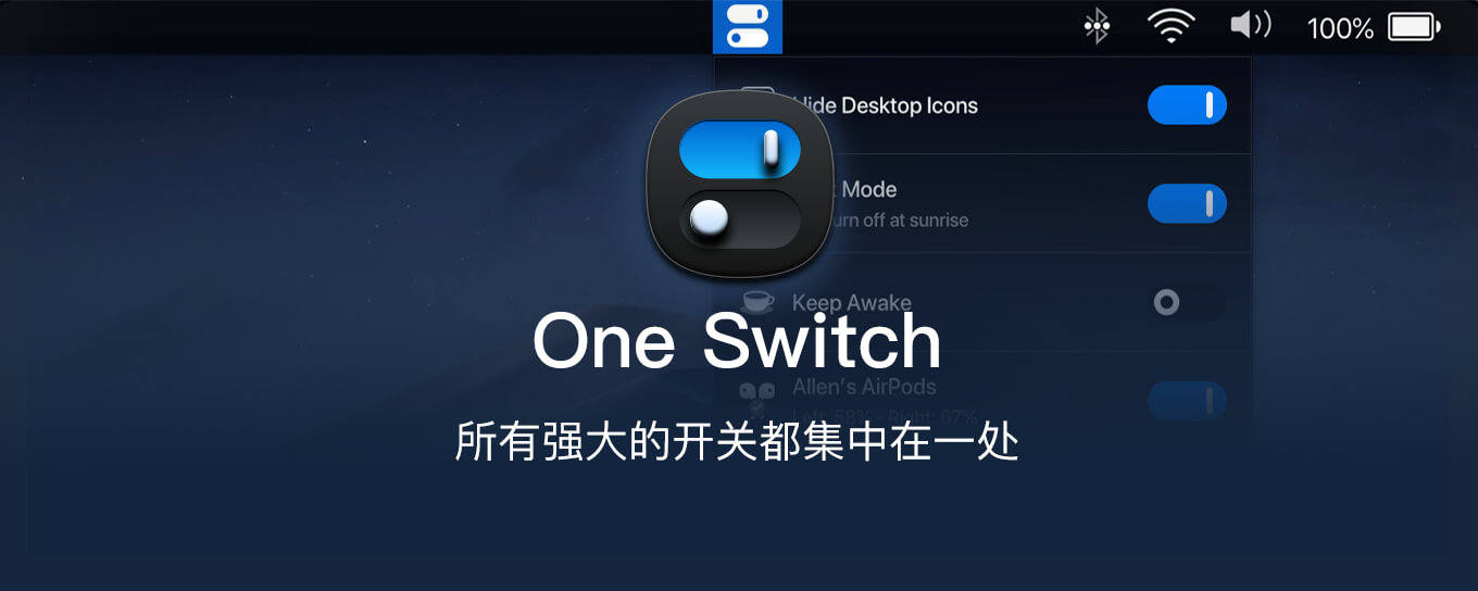 One Switch - 一键<em>切换</em>系统各项功能