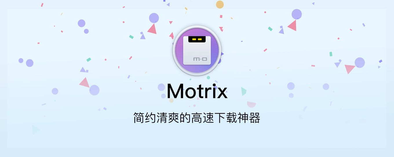 精致简约的高速下载神器 - Motrix