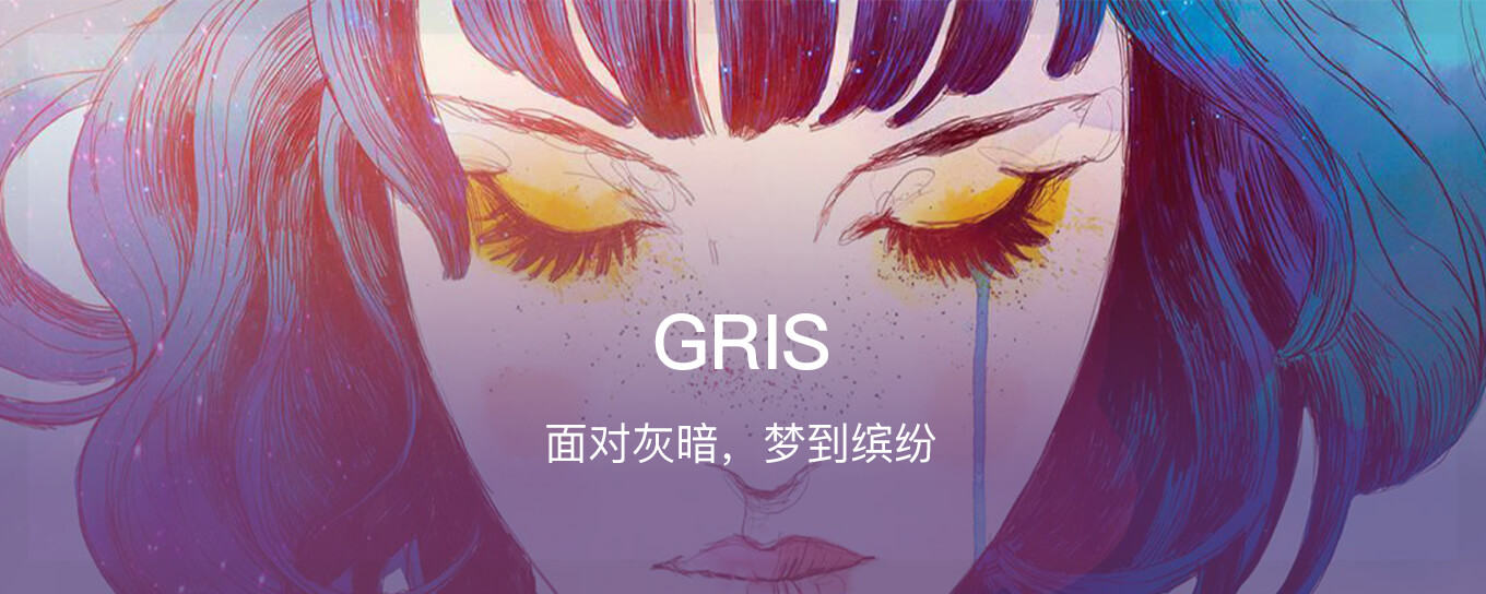 GRIS - 唯美的平台跳跃解谜<em>游戏</em>