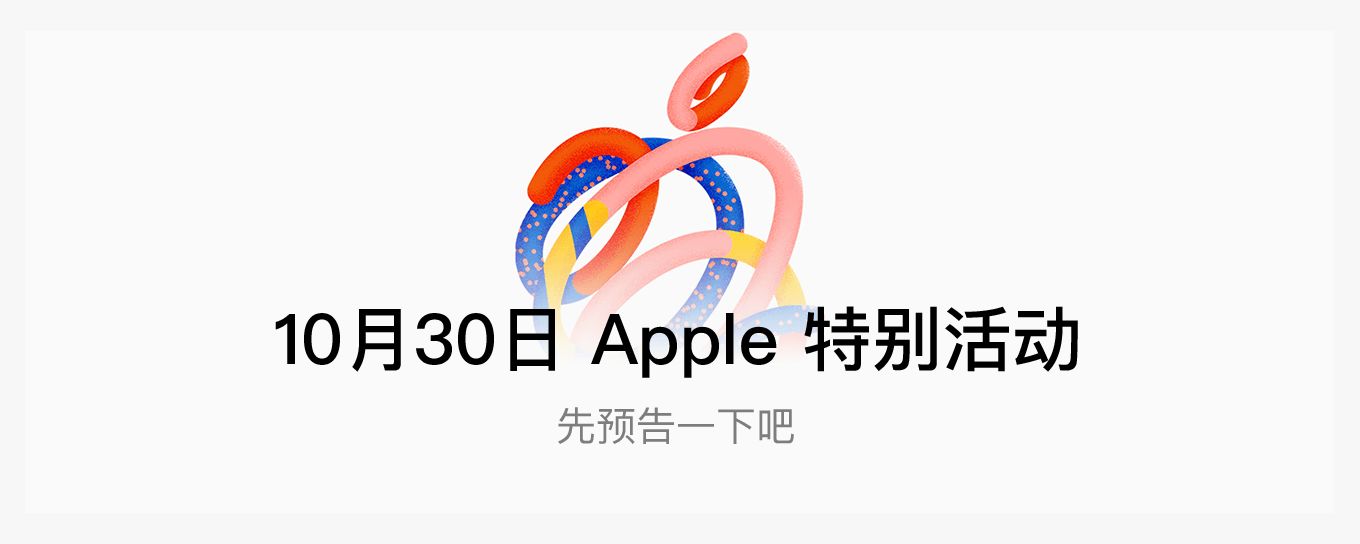 201<em>8</em> <em>Apple</em> 秋季新品发布会新品预测