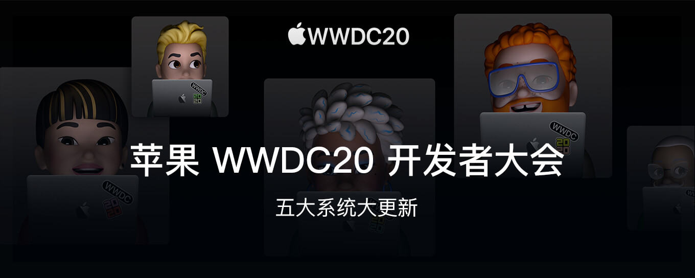 苹果 WWDC20 大汇总：五大<em>系统</em>大更新