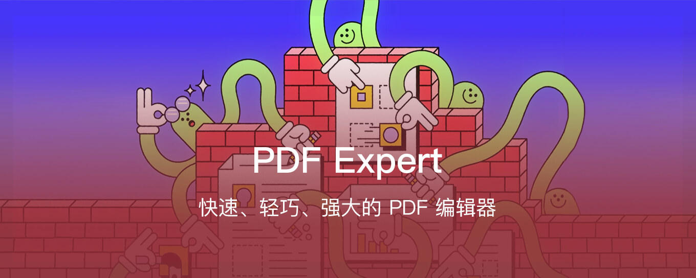 PDF Expert - 实用<em>工具</em>百宝箱