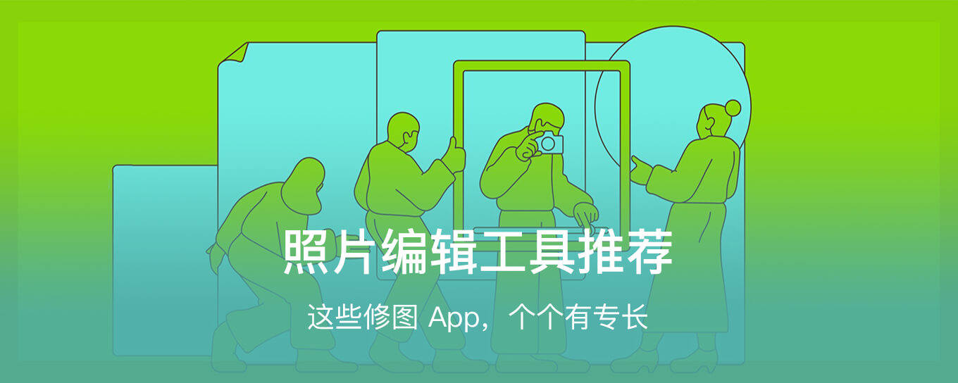 Mac App 推荐！<em>照片</em>编辑“专家团”